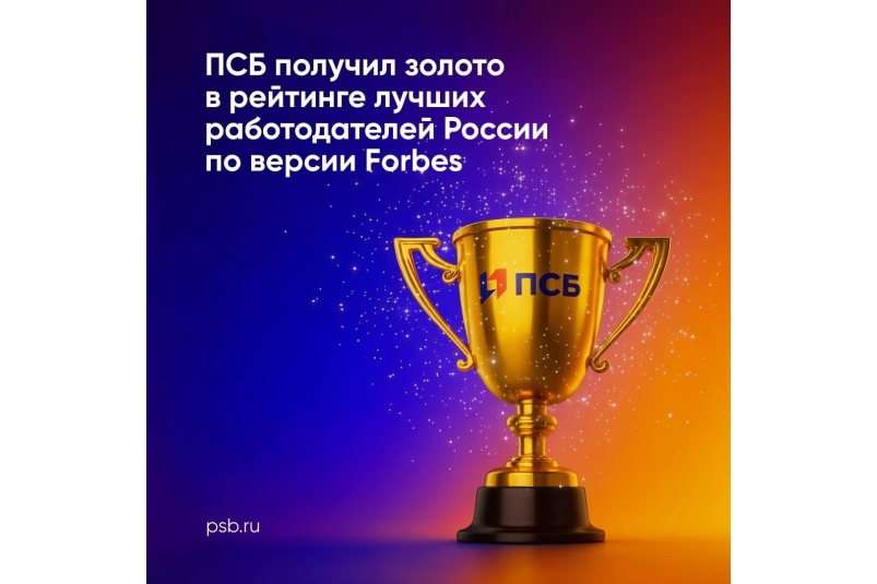 Тематическое фото Пресс-служба ПСБ