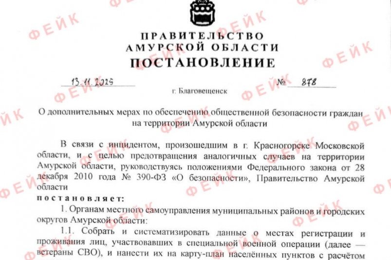 Фейкометчики от лица правительства Амурской области рекомендуют не брать ничего из рук ветеранов СВО ИА Priamurmedia