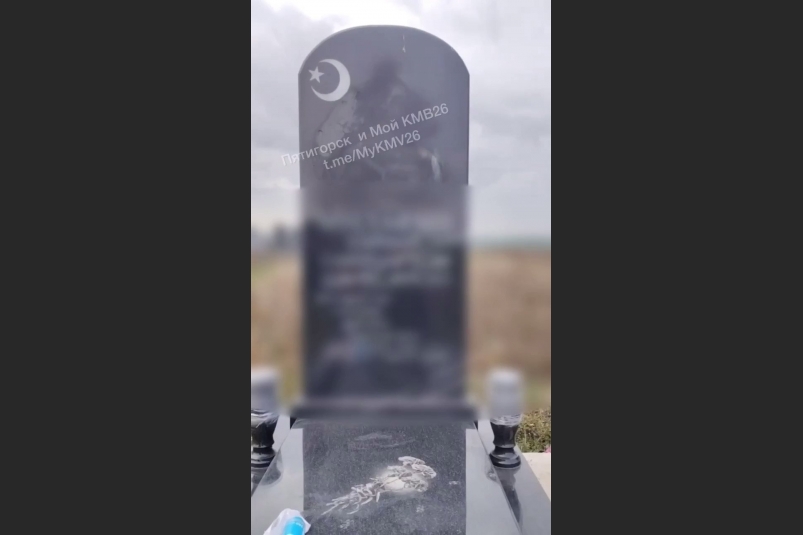 Вандалы осквернили могилы бойцов СВО в хуторе Ставрополья Тг-канал "Пятигорск и мой КМВ26" (18+)