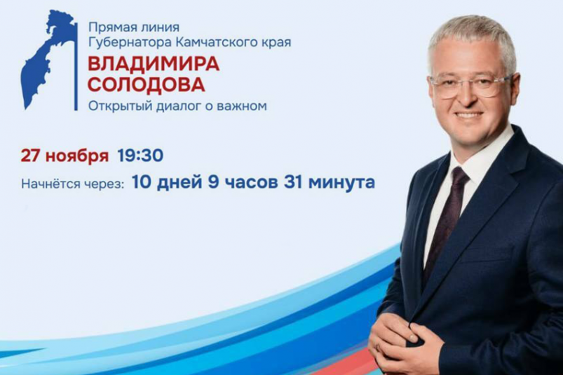 Баннер Правительство Камчатского края