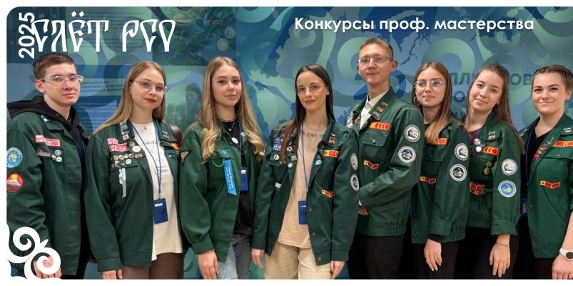 Студенты из Хабаровска отличились на Всероссийском слёте РСО ТГ Студенческие отряды Хабаровского края