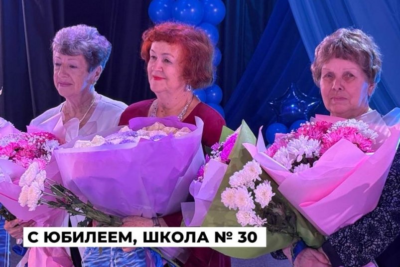 45-летний юбилей отметила школа № 30 в Ангарске Пресс-служба администрации АГО