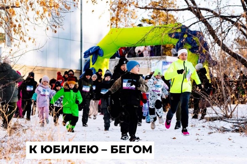 Серию забегов "Ангарский километр! Бежим к Юбилею" продолжают проводить в Ангарске Пресс-служба администрации АГО