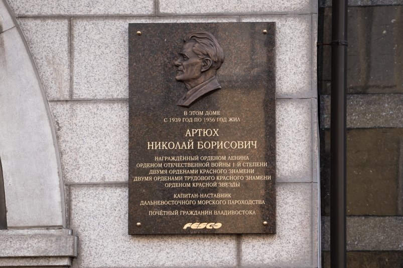 FESCO установила во Владивостоке мемориальную доску в честь капитана "огненных рейсов" пресс-служба FESCO