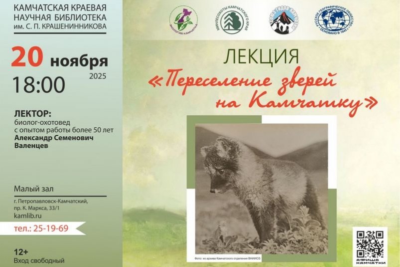 Анонс Камчатская краевая библиотека