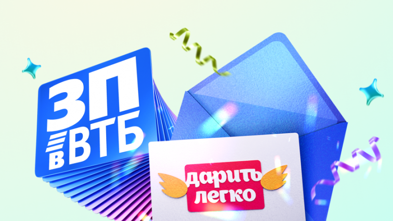 ВТБ подвел предварительные итоги кампании "ЗП в ВТБ" пресс-служба ВТБ