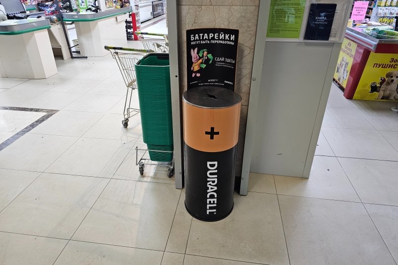 Пункт приема батареек пресс-служба АО "Управление по обращению с отходами"