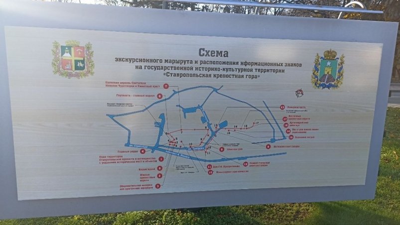 Новые ошибки нашли на туристической схеме на Крепостной горе в Ставрополе Чат МЦУ в Telegram (18+)