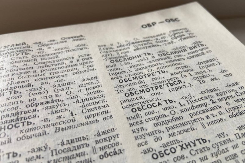 Раскрыты 5 слов, которых нет в русском языке, но их упрямо говорят и пишут ИА SevastopolMedia