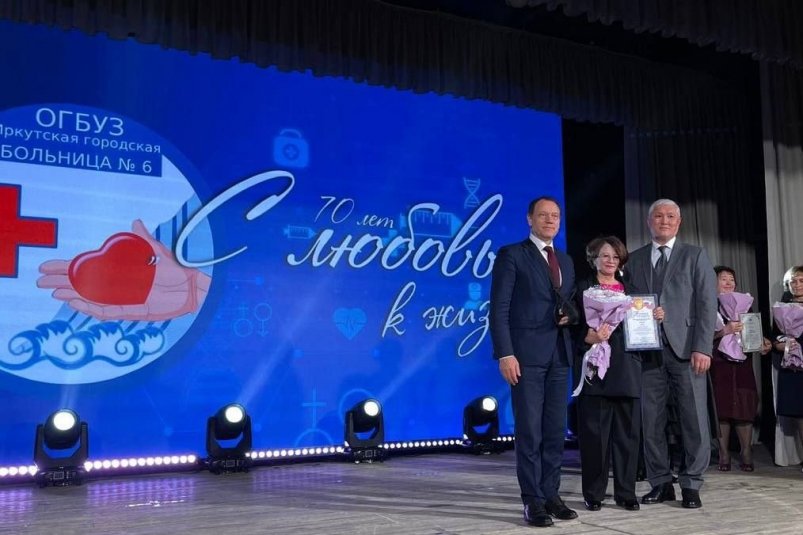 Сотрудникам Иркутской городской больницы №6 вручили награды в честь 70-летия медучреждения Пресс-служба облправительства