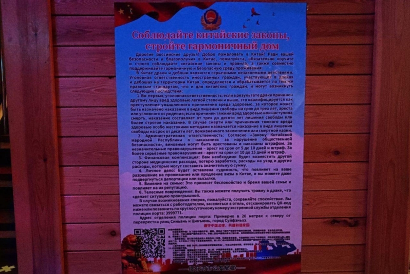 Памятка от полиции Суйфэньхэ тг-канал (18+) "Суйфэньхэ на связи"