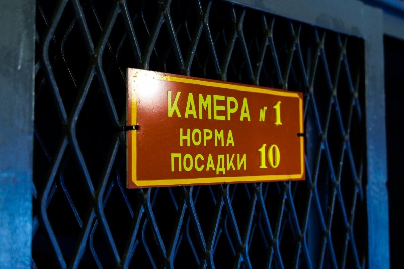 ГУФСИН, арест, камера, решетка Евгений  Кулешов, ИА PrimaMedia.ru