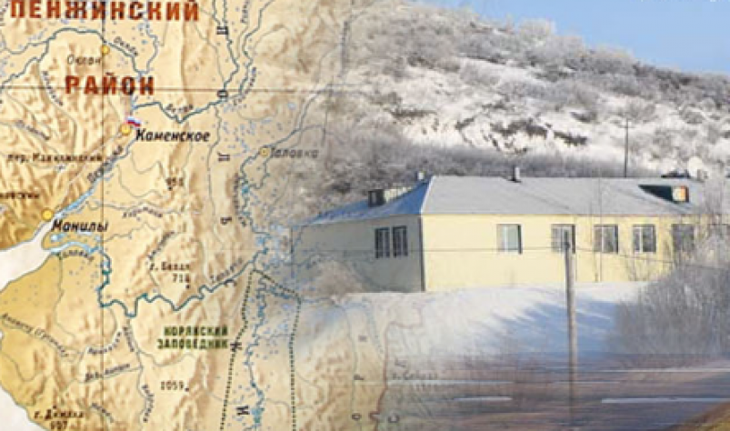 Пенжинская районная больница. Село Каменское Официальный сайт медучреждения (18+)
