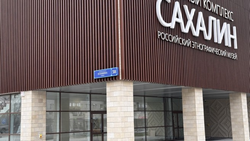 Филиал Российского этнографического музея пресс-служба правительства РФ