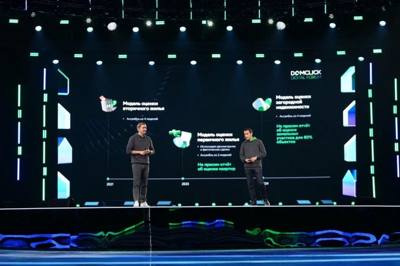 Domclick Digital Forum (18+) пресс-служба Сбербанка