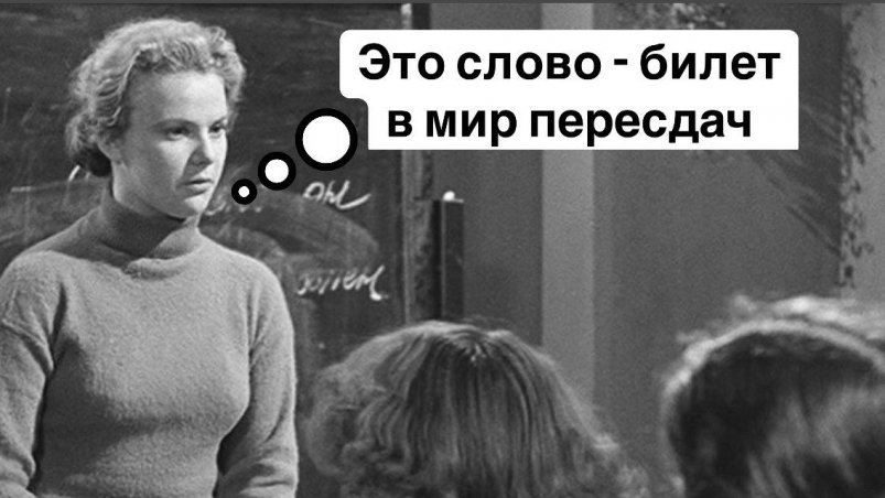 Из-за этих 2 слов каждый второй выпускник заваливает ЕГЭ - спотыкаются даже учителя коллаж на основе кадра из фильма "Весна на Заречной улице" (12+)