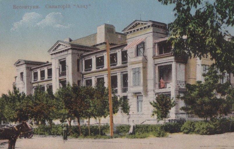 Санаторий "Азау" в Ессентуках Государственный музей-заповедник М.Ю. Лермонтова