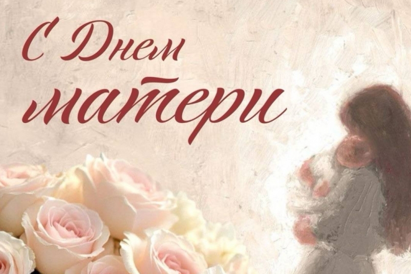 Губернатор Кубани поздравил женщин с Днём матери t.me/kondratyevvi