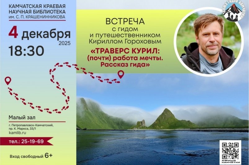 Анонс Камчатская краевая библиотека