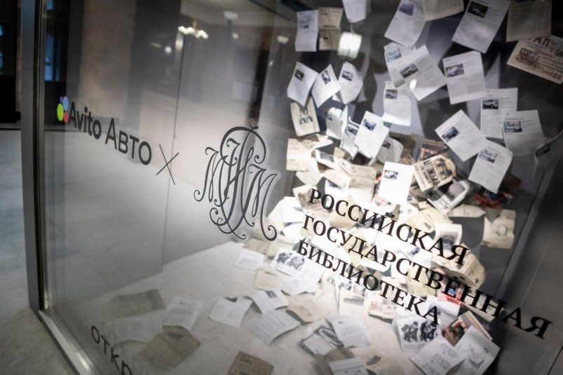 Автотека и Российская государственная библиотека рассказали о совместном проекте Пресс-служба Авито