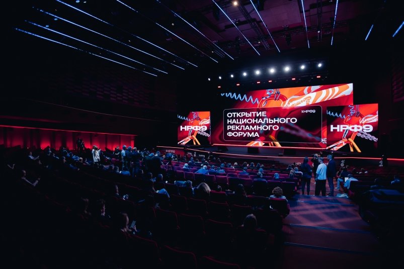 Национальный рекламный форум (18+) предоставлено организаторами
