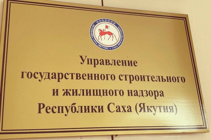 Газовая безопасность под контролем: прием граждан в Якутске Управление госстройжилнадзора