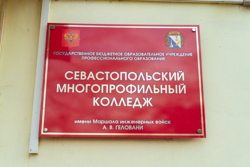 Тематическое фото Паблик Вконтакте (12+) СевМК им. Геловани