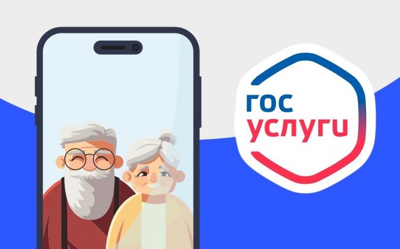 Новый сервис Госуслуги