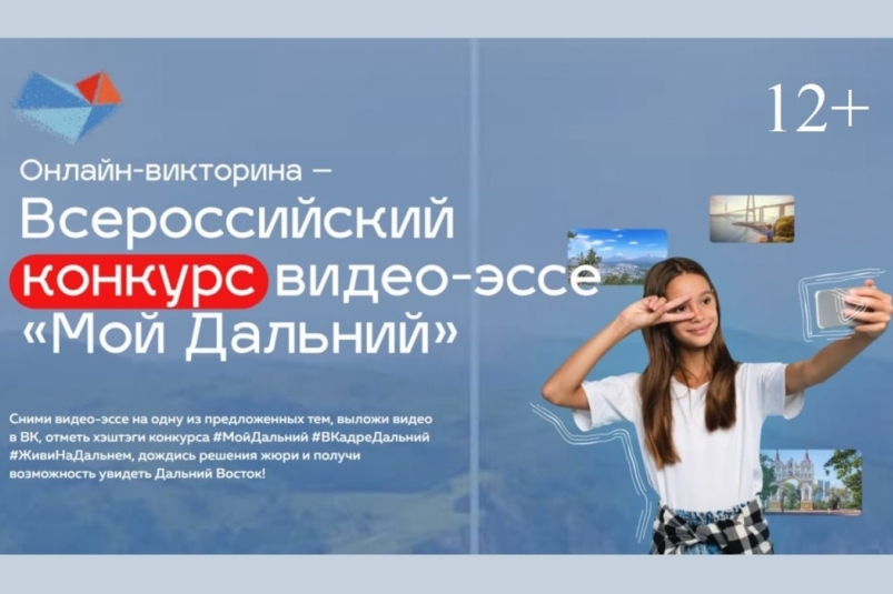 Всероссийский конкурс "Мой Дальний" предоставлено организаторами конкурса