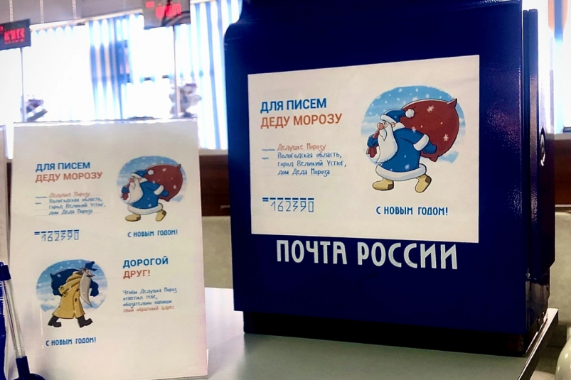 Почтовый ящик для писем Деду Морозу установили в Хабаровске Пресс-служба АО "Почта России"