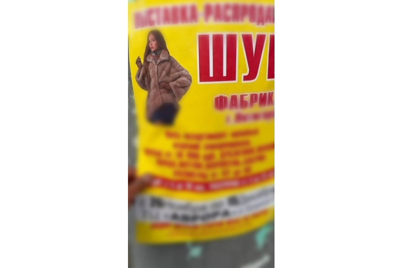 Реклама шуб тг-канал (18+) городской администрации