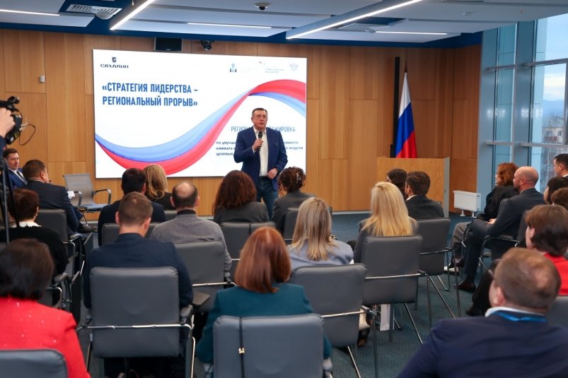 Стратсессия "Стратегия лидерства — региональный прорыв" в Южно-Сахалинске пресс-служба правительства Сахалинской области