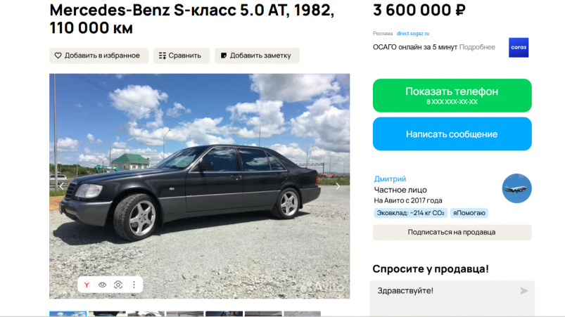 Выпущенный для Японии 40 лет назад Mercedes-Benz S-класс продают во Владивостоке Скриншот популярного сайта объявлений