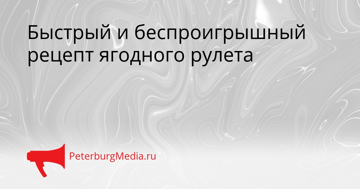 Быстрый и беспроигрышный рецепт ягодного рулета Сгенерировано