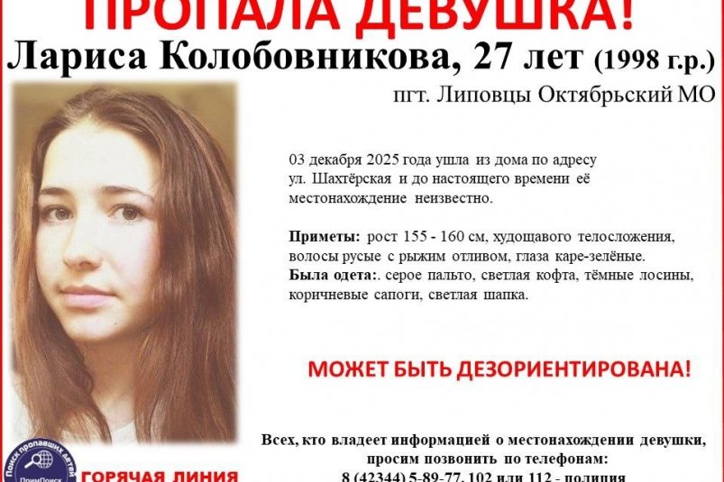 Пропала девушка тг-канал (18+) ПРОО "ПримПоиск"