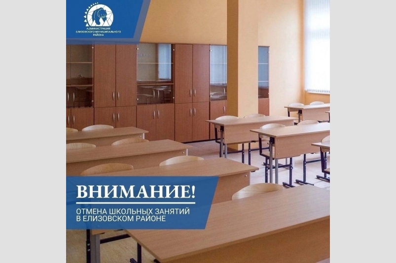 Отмена занятий Администрация ЕМО