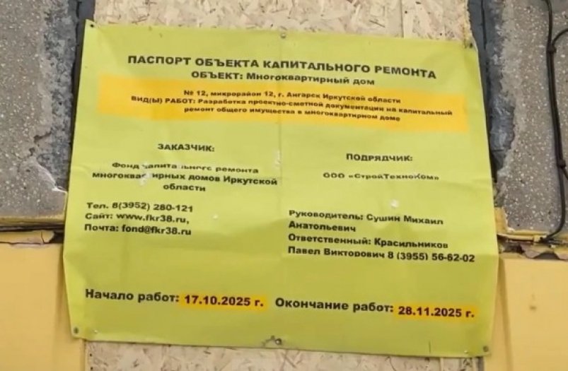 В Ангарске пострадавший от взрыва дом начнут ремонтировать в мае 2026 года Тг-канал (18+) губернатора Приангарья