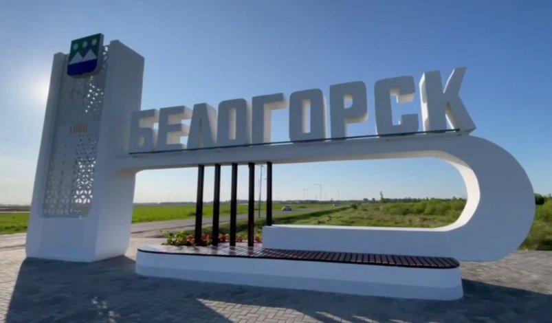 Белогорские стелы допущены к всероссийскому голосованию пресс-службу Белогорского округа