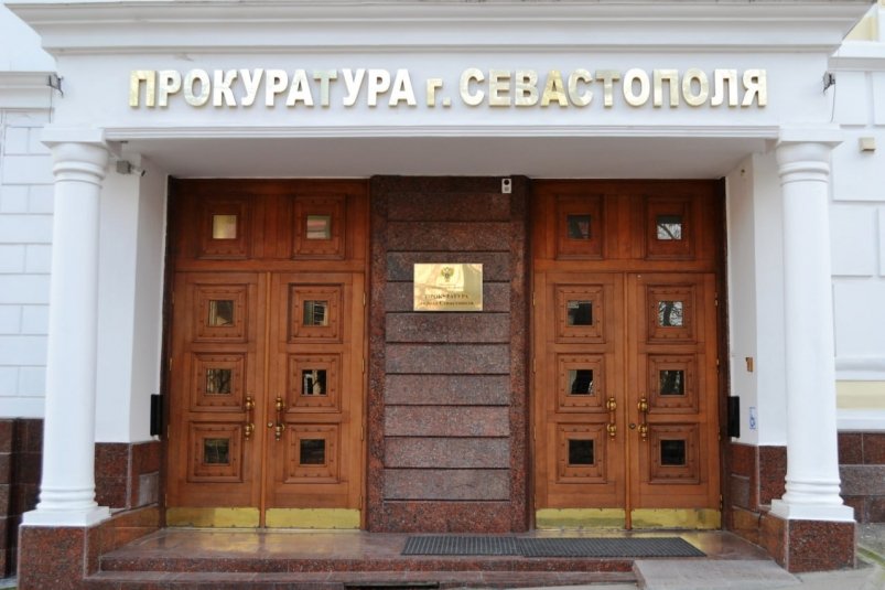 Прокуратура Севастополя Соцсети прокуратуры Севастополя