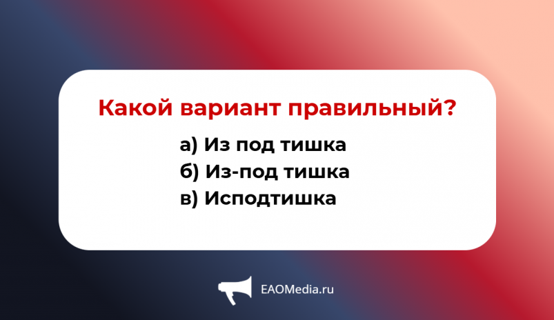 Тематическое фото ИА EAOMedia