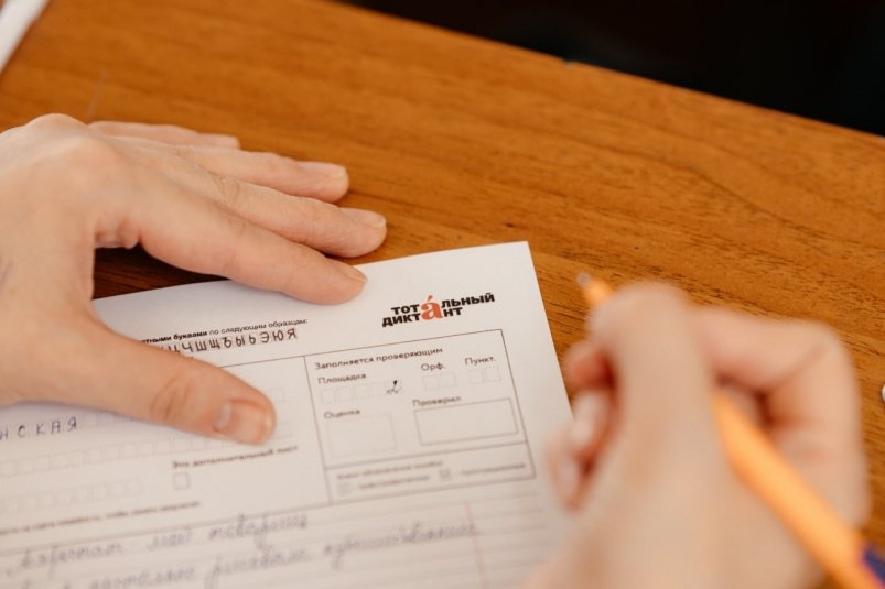 Тотальный диктант пресс-службы "Тотального диктанта"