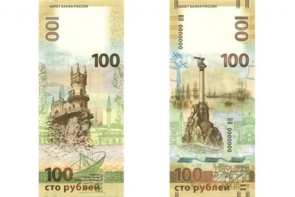 Сторублевые купюры, посвященные Крыму и Севастополю, поступили в ...
