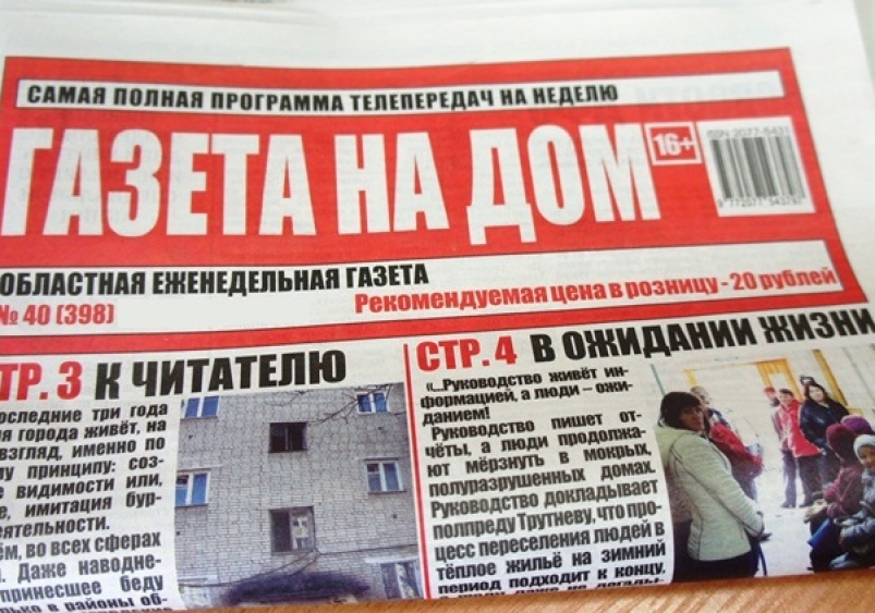 Известный журналист заподозрил биробиджанскую "Газету на дом" в "поношении любой власти" ИА ЕАОMedia