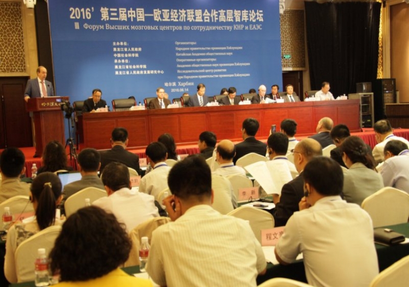 На форуме по сотрудничеству КНР и ЕАЭС www.eao.ru