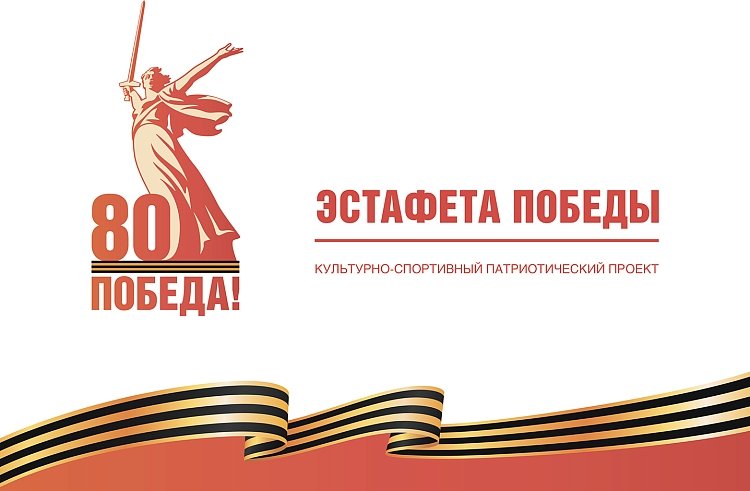 "Эстафета Победы" стартует 2 апреля в Партизанске и охватит 34 муниципалитета Приморья