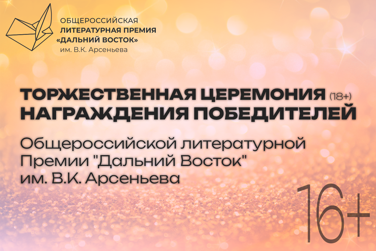 "Будущее литературы - за большими проектами Дальнего Востока и космонавтикой"
