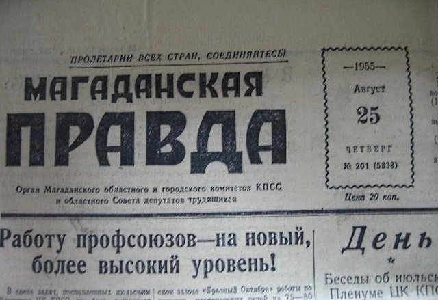Издательство %22Советская Колыма%22 было организовано 10 ноября 1940 года