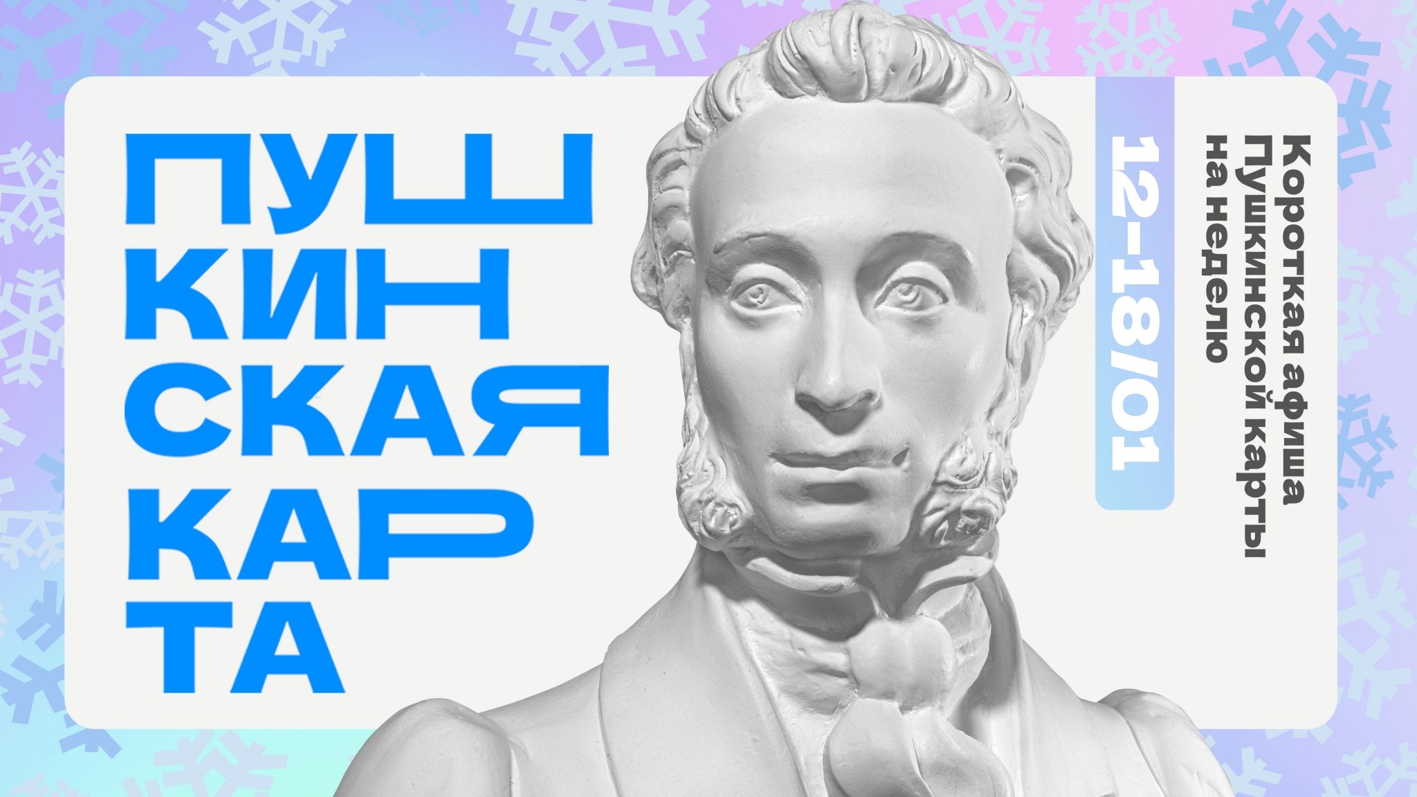 Пушкинская карта в Магаданской области: 8 идей для культурного досуга на неделю