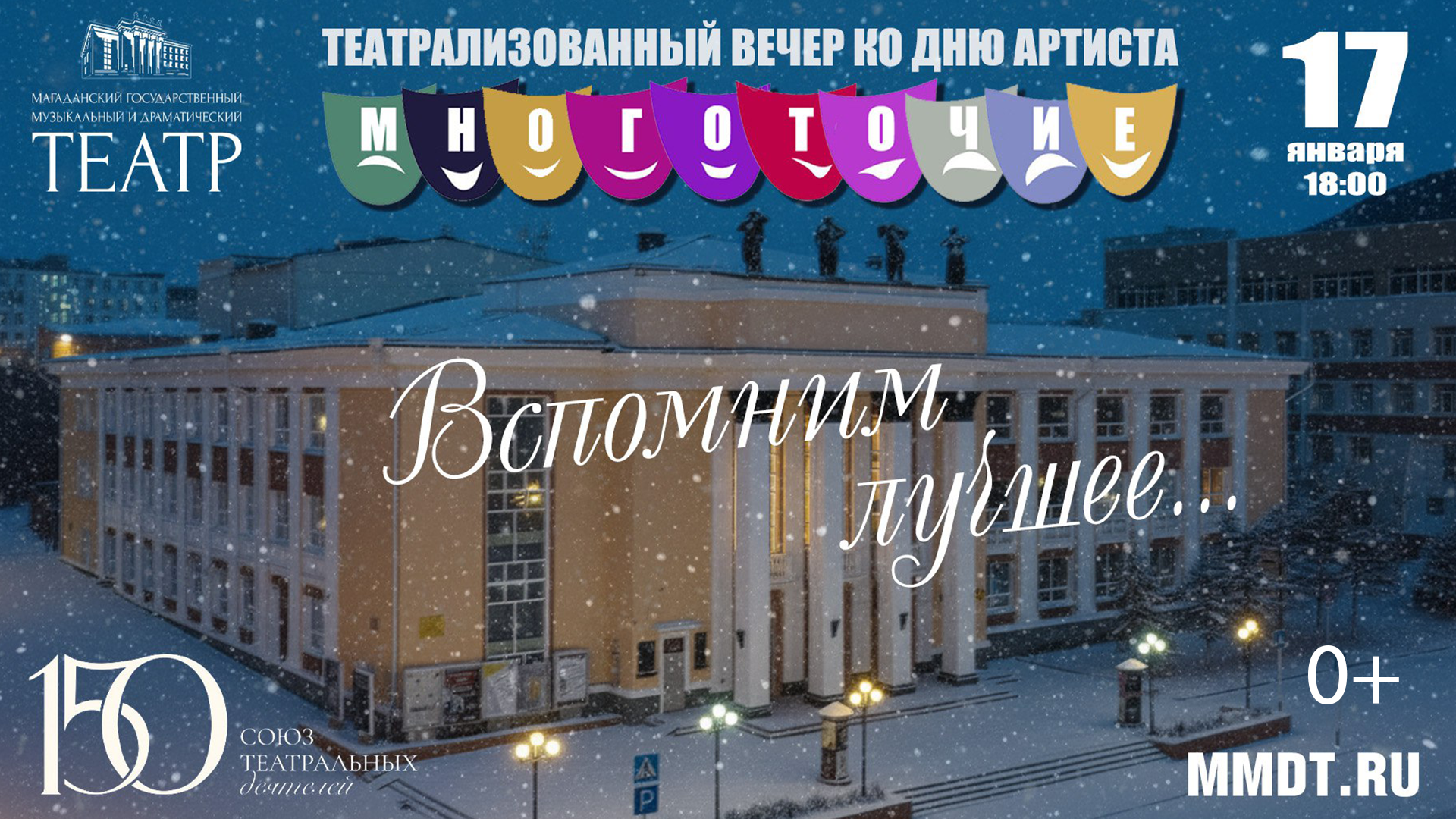 Пушкинская карта в Магаданской области: 8 идей для культурного досуга на неделю