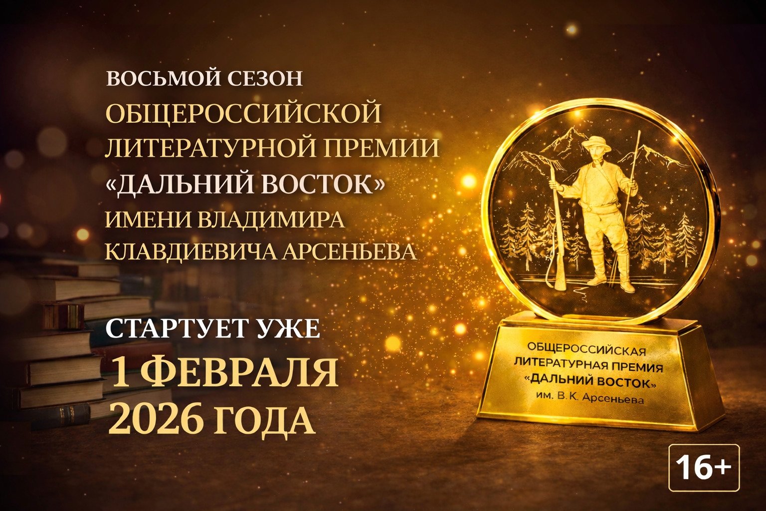 Россия ждет твоей хорошей прозы о Дальнем Востоке